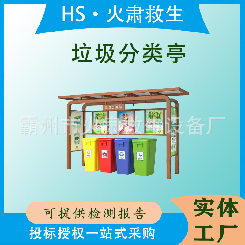 小区智慧分类垃圾箱公园智能垃圾分类亭脚踩四分类垃圾房