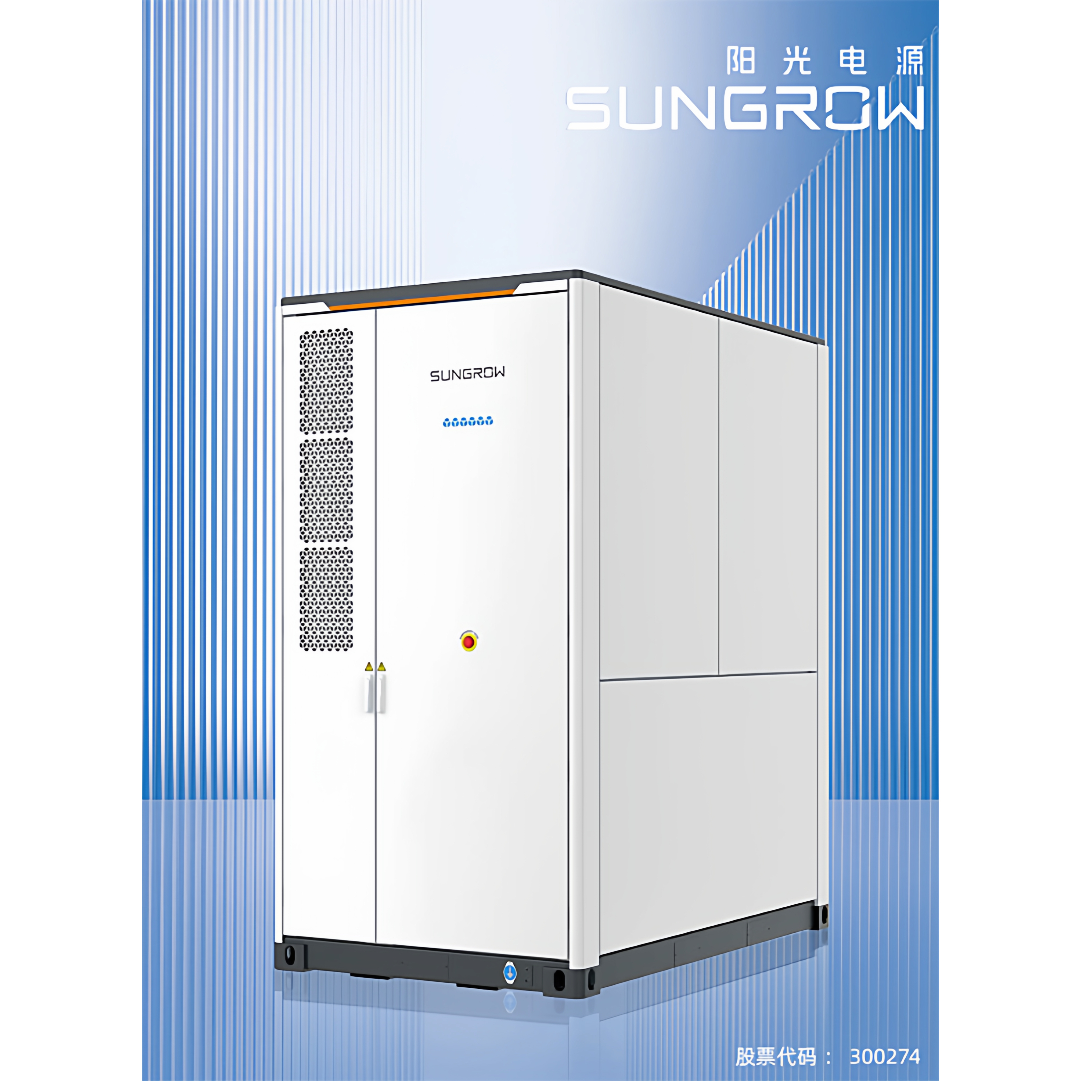阳光电源削峰填谷215kWh工商业储能户外柜200度电储能柜磷酸铁锂