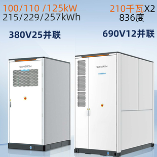 阳光电源太阳一体工业商业储能柜200度电光伏发电系统215kwh液冷
