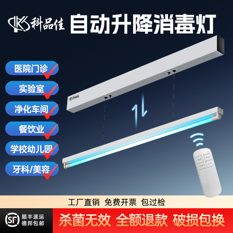 自动升降紫外线消毒灯医院诊所车间医疗学校臭氧消毒灯杀菌灯厂家
