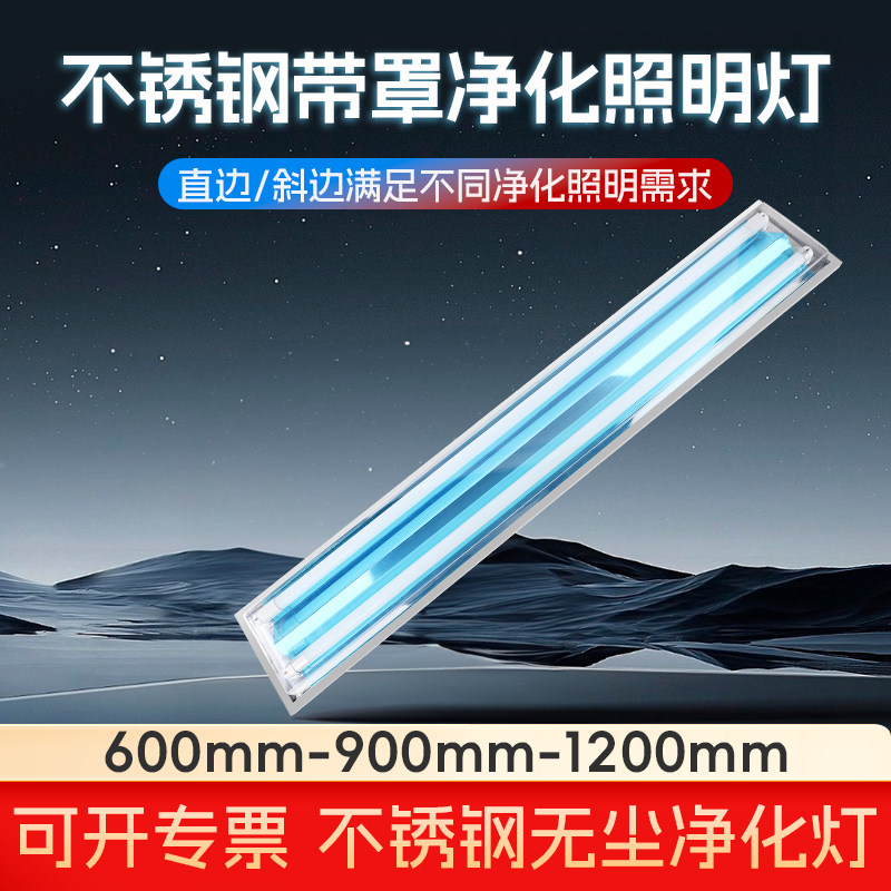 无尘室双管洁净灯净化灯支架T8平板灯/面板灯