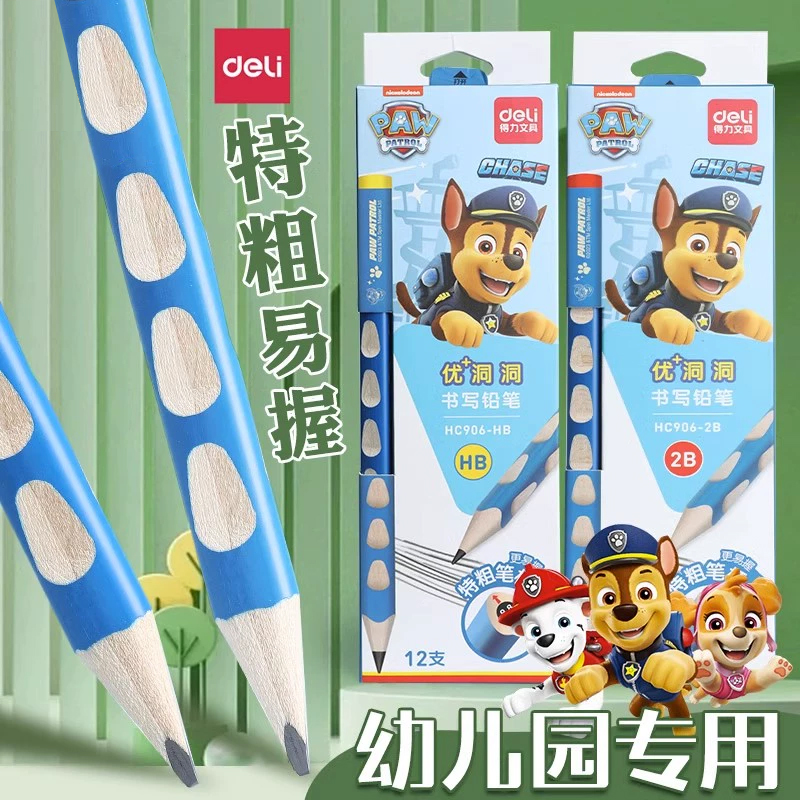 得力汪汪队联名洞洞铅笔小学生无毒一年级专用幼儿园用粗杆铅笔小学生2b幼儿园HB儿童一年级练写字文具