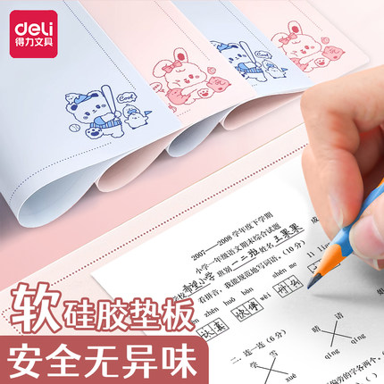 得力A4书写垫板学生写字桌垫考试专用大号垫板软硅胶A3小学生用书写画画写作业试卷垫A2写字板软硅胶考试专用