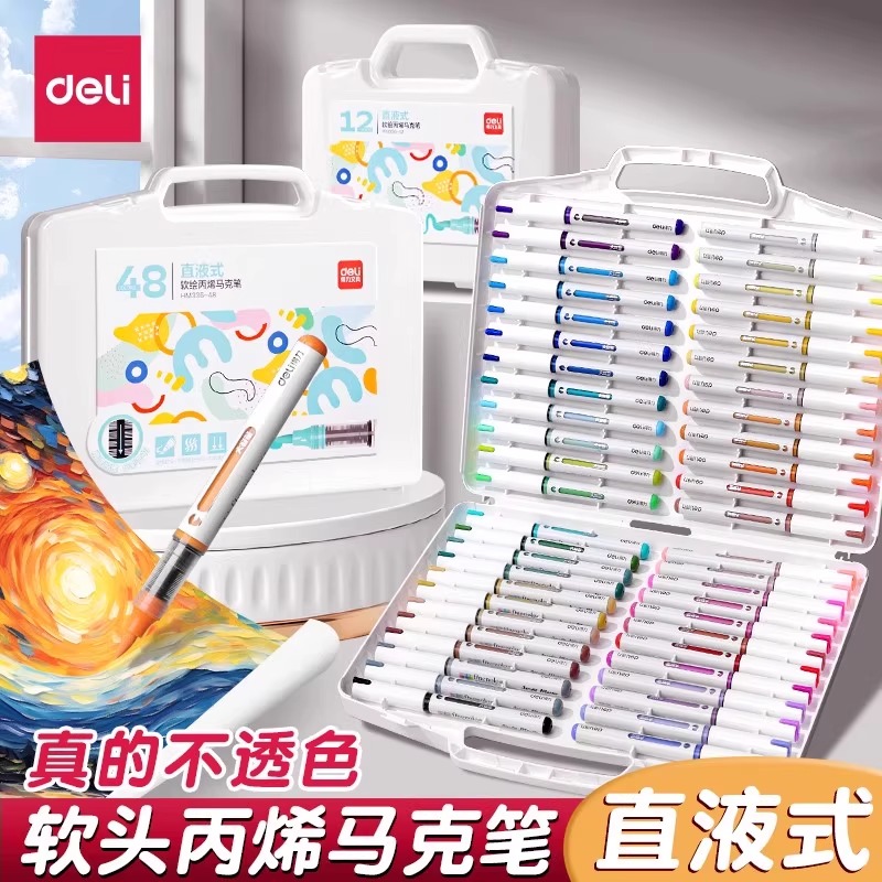 得力直液式盒装软绘丙烯马克笔盒装直流式可叠色大容量水彩笔盒装48色36色24色12色美术专用丙烯补充装水性笔