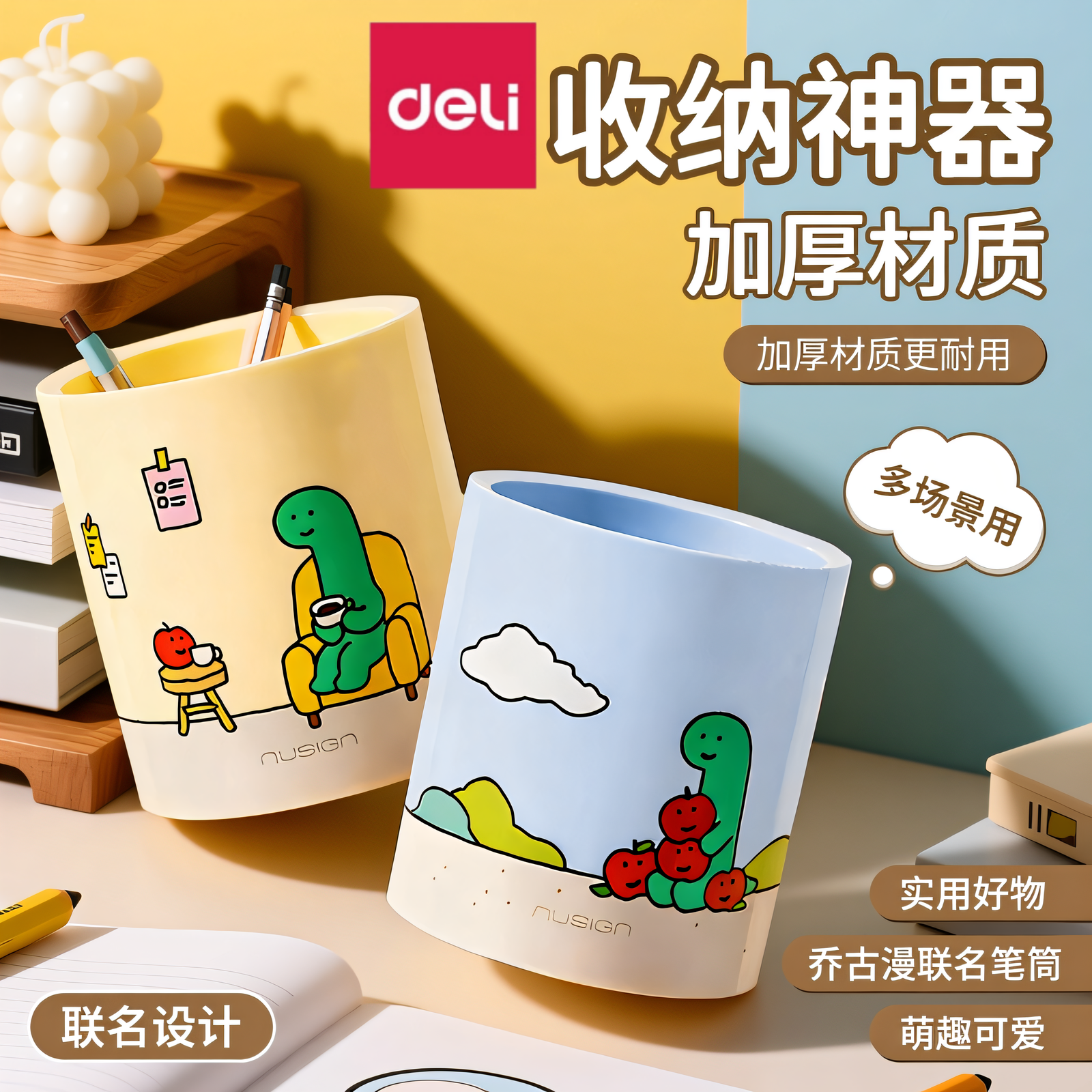 得力纽赛乔古漫联名笔筒学生桌面大容量笔筒敲可爱笔筒床头摆件遥控器收纳盒化妆刷笔盒办公室桌面