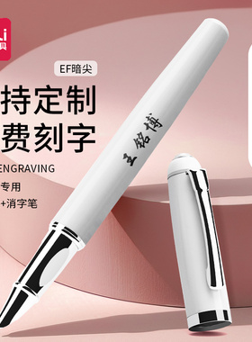 得力免费定制钢笔S270男女士钢笔礼盒套装女神款钢笔女生练字墨水钢笔商务送老师礼品生日节日礼物