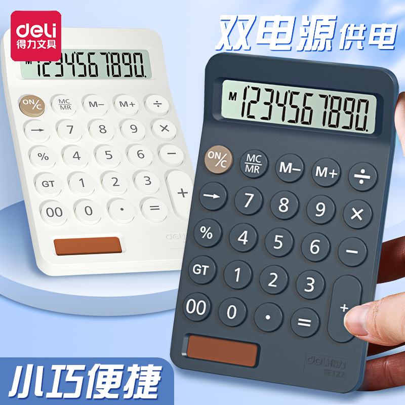得力计算器办公用会计专用大号太阳能计算器学生用无声大学财务小号便携双电源商用计算机器按键文具办公用品