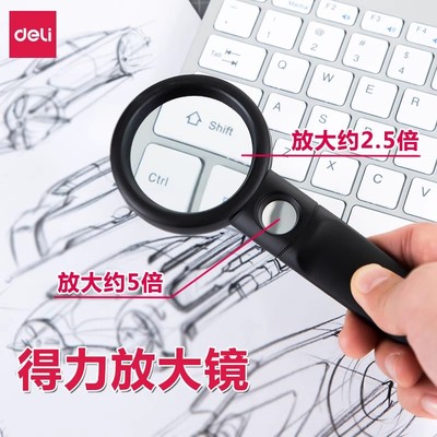 得力放大镜手持式高清便携式放大镜老人儿童学生科学阅读看报老年用鉴别户外手机维修5倍扩大镜