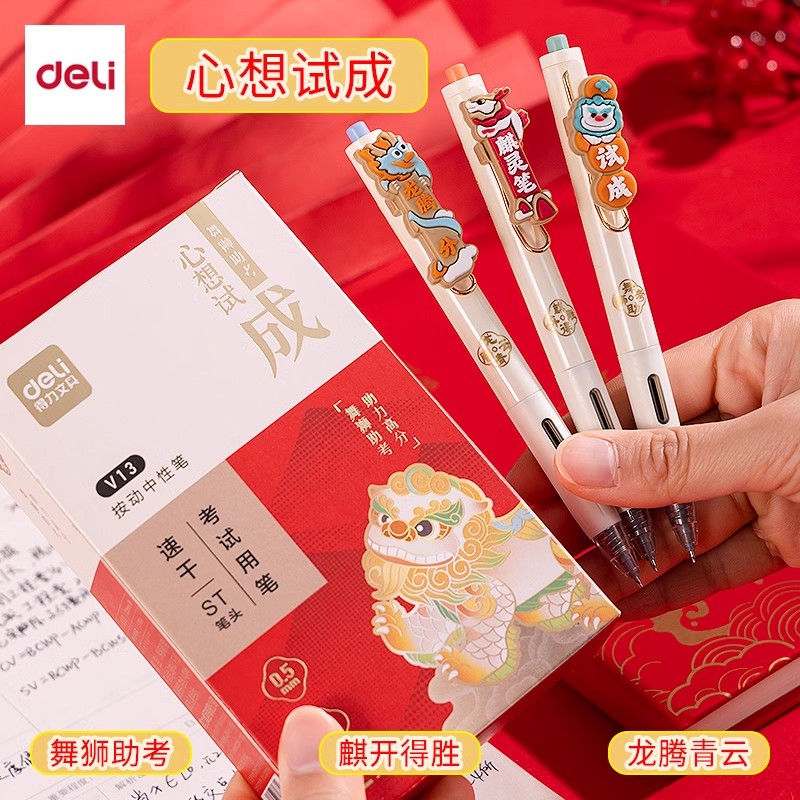 得力心想试成金榜题名考试专用笔麒开得胜学生用刷题备考考试中性笔速干st头炭黑油墨中高考考试用水笔