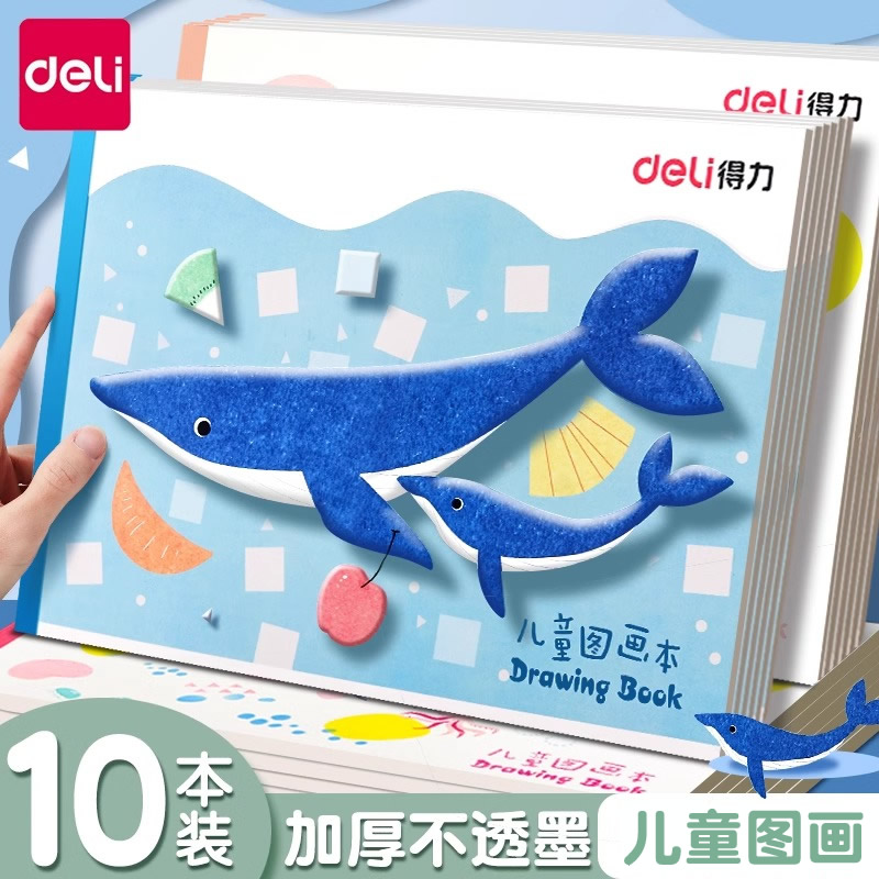 得力儿童图画本画画本幼儿园a4图画本加厚专用纸学生美术画纸绘画本子画图本簿马克笔手绘画册涂鸦本一年级用