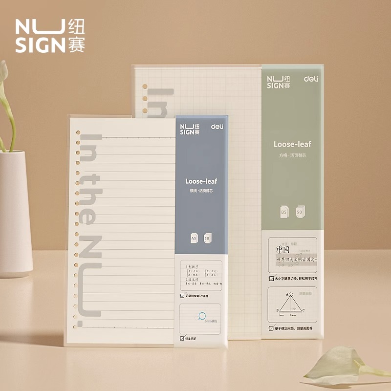 得力纽赛活页本替芯通用横线/点阵/方格A5笔记本子活页纸通用学生b5活页内芯方格网格26孔简约横线