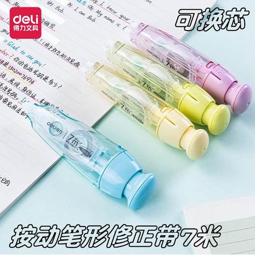 得力按动修正带大容量可换芯学生用初中高中按动式修正带修改带按动笔型网红涂改带可换替芯改正带