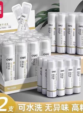 得力胶棒固体胶高粘度9g21g棒棒胶学生用儿童幼儿园diy手工胶可水洗36g大号固体强力胶手账办公用品粘贴文件