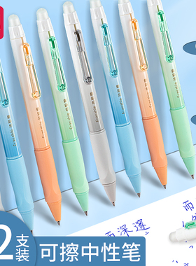 得力按动式可擦笔中性笔三年级学生专用热易消热敏摩易魔力擦写儿童晶蓝笔芯黑色可擦笔子弹头0.5mm小男女孩