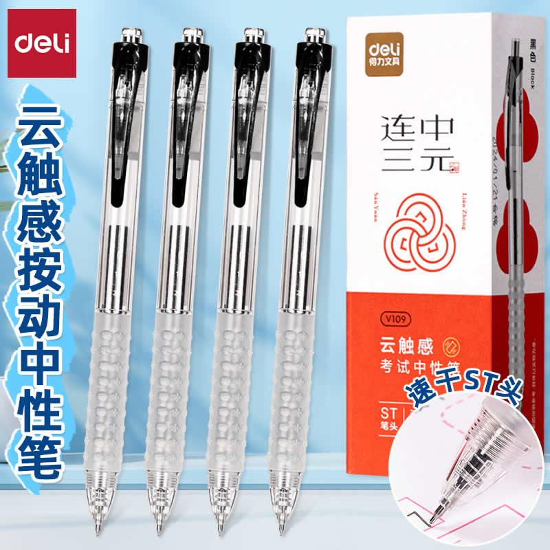 得力刷题笔云触感双核芯速干ST尖中性笔按动软护套笔学生考试初中高中小学水笔笔发泡护套硅胶黑笔
