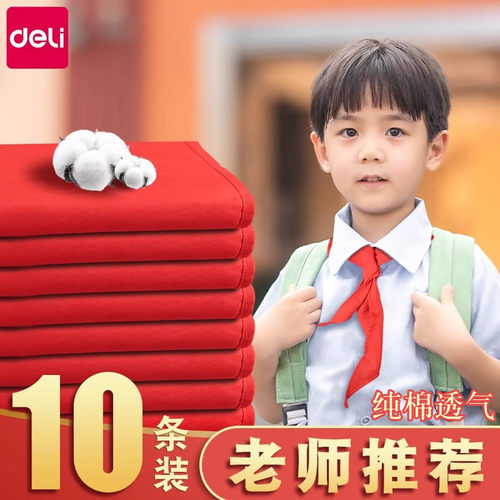 得力学生通用纯棉红领巾