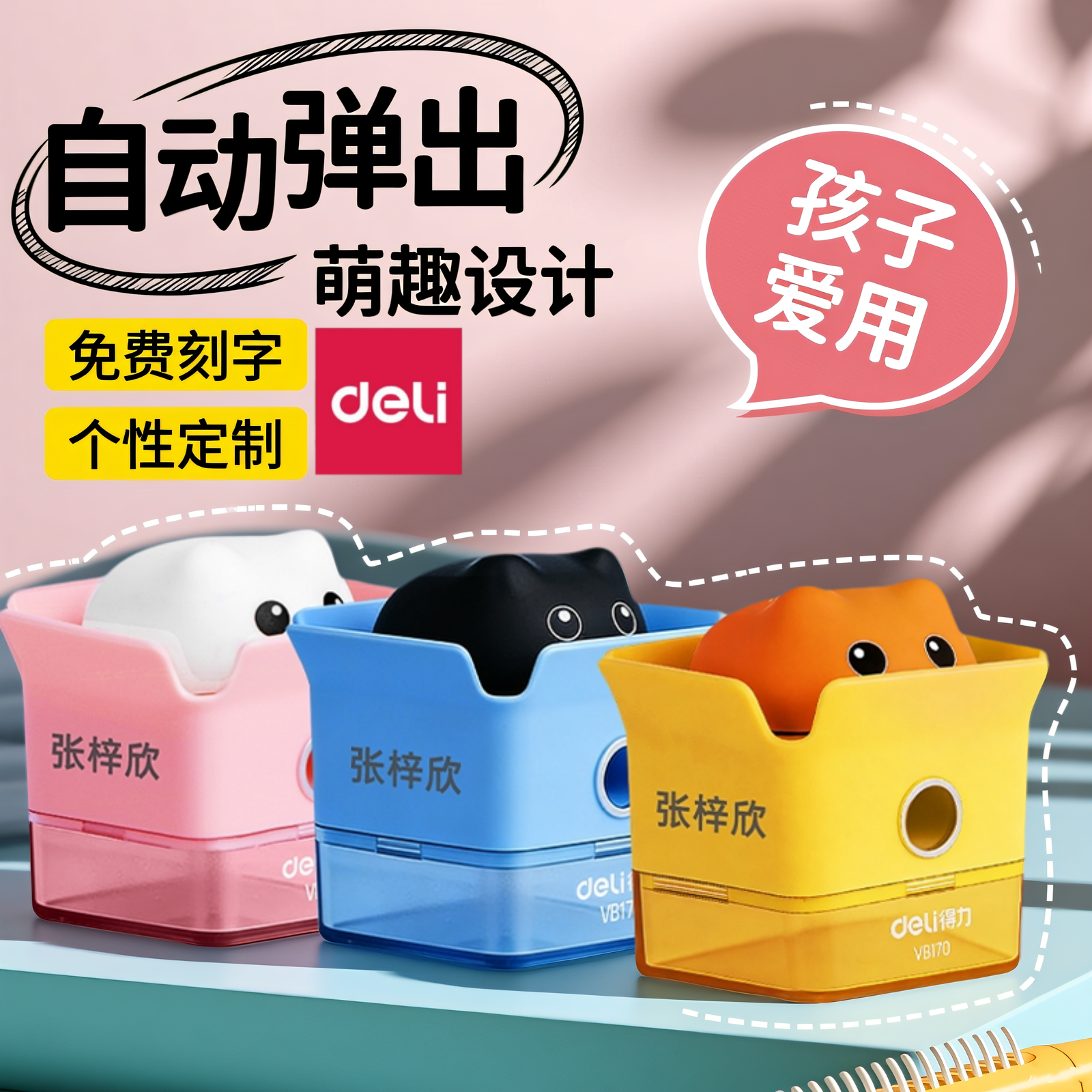 得力小型卷笔刀免费刻字创意卡通可爱转笔刀省力儿童幼儿园小学生旋转削笔刀手动便携型旋笔刀迷你卷笔器