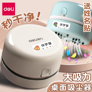 得力文具桌面吸尘器学生便携自动小型吸橡皮擦铅笔屑电动迷你微型桌面清洁器清理桌面键盘吸屑机