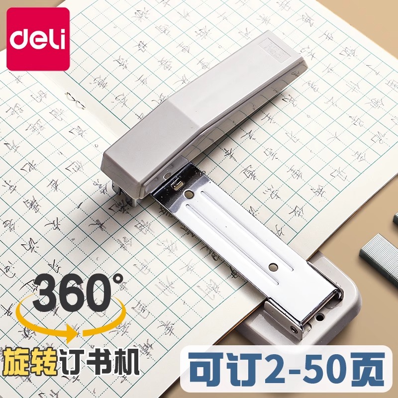 得力可旋转订书机大号学生用办公用订书器50页送起钉器自带储钉重型加厚省力定厚书订中缝装订用品高颜值
