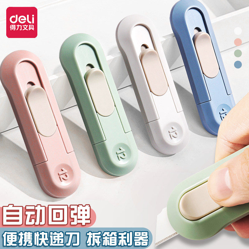 得力纽赛迷你美工刀刀片图片