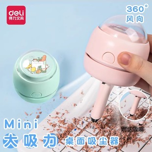 得力桌面吸尘器充电学生便携电动小型橡皮擦屑清洁器儿童用书桌铅笔沫屑清理器橡皮渣吸灰机