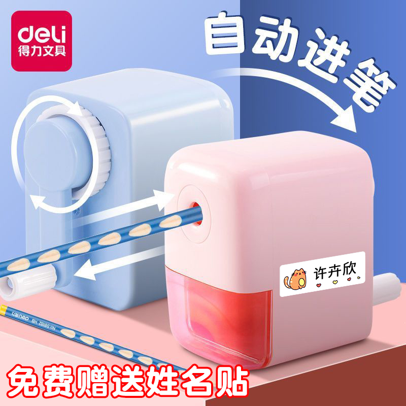 得力削笔刀小学生专用手摇转笔刀儿童卷笔刀自动进铅多功能削笔器美术刨笔机削笔机简约卡通一年级文具
