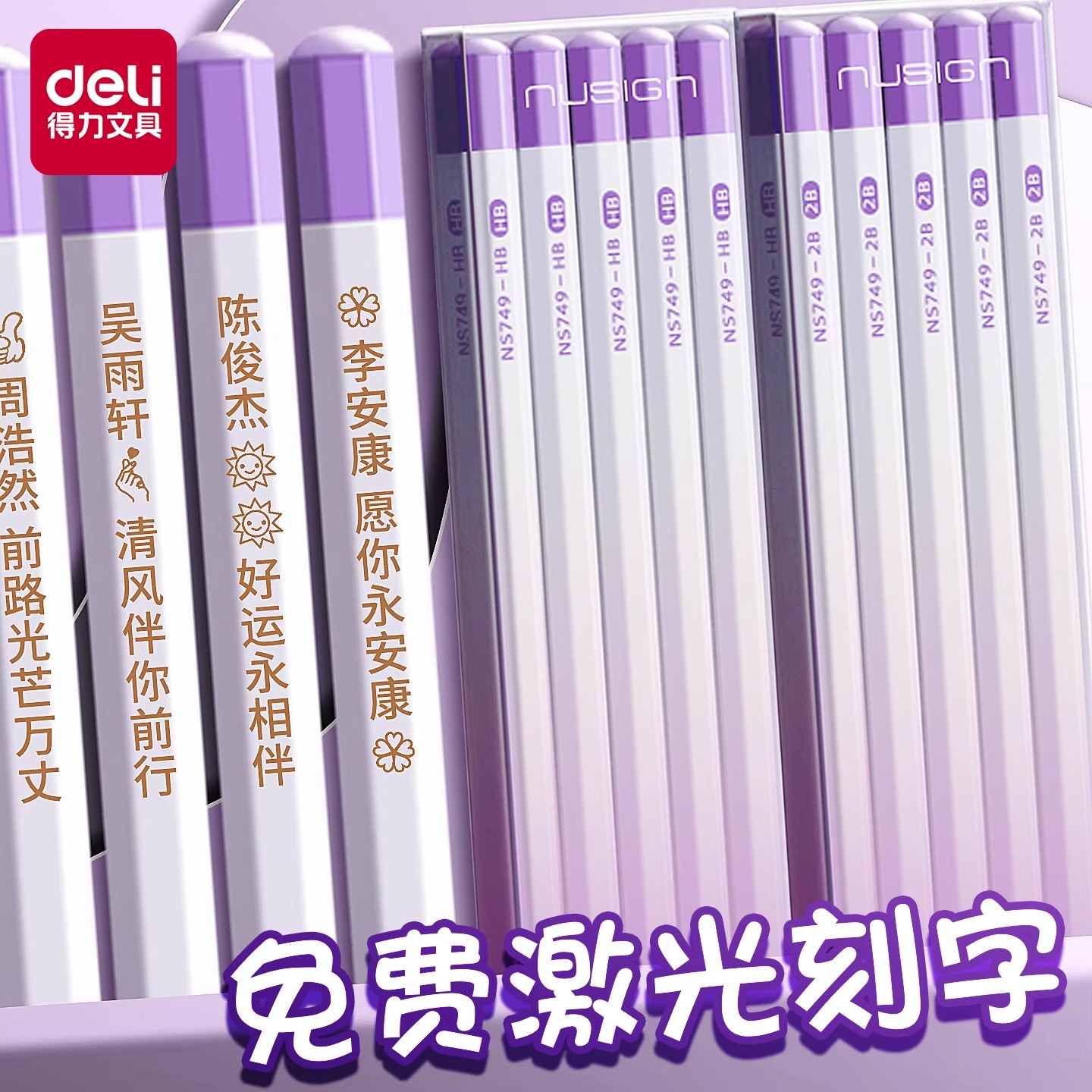得力纽赛六角杆铅笔免费雕刻学生用无毒不易断高颜值紫色香味黑木铅笔2b儿童彩色笔杆初学者hb高端黑木铅笔