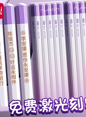 得力纽赛六角杆铅笔免费雕刻学生用无铅毒不易断高颜值紫色香味黑木铅笔2b儿童彩色笔杆初学者hb高端黑木铅笔