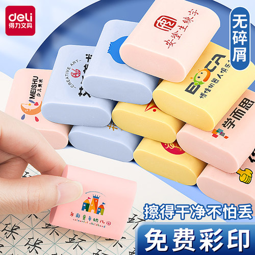 得力定制橡皮擦学生擦
