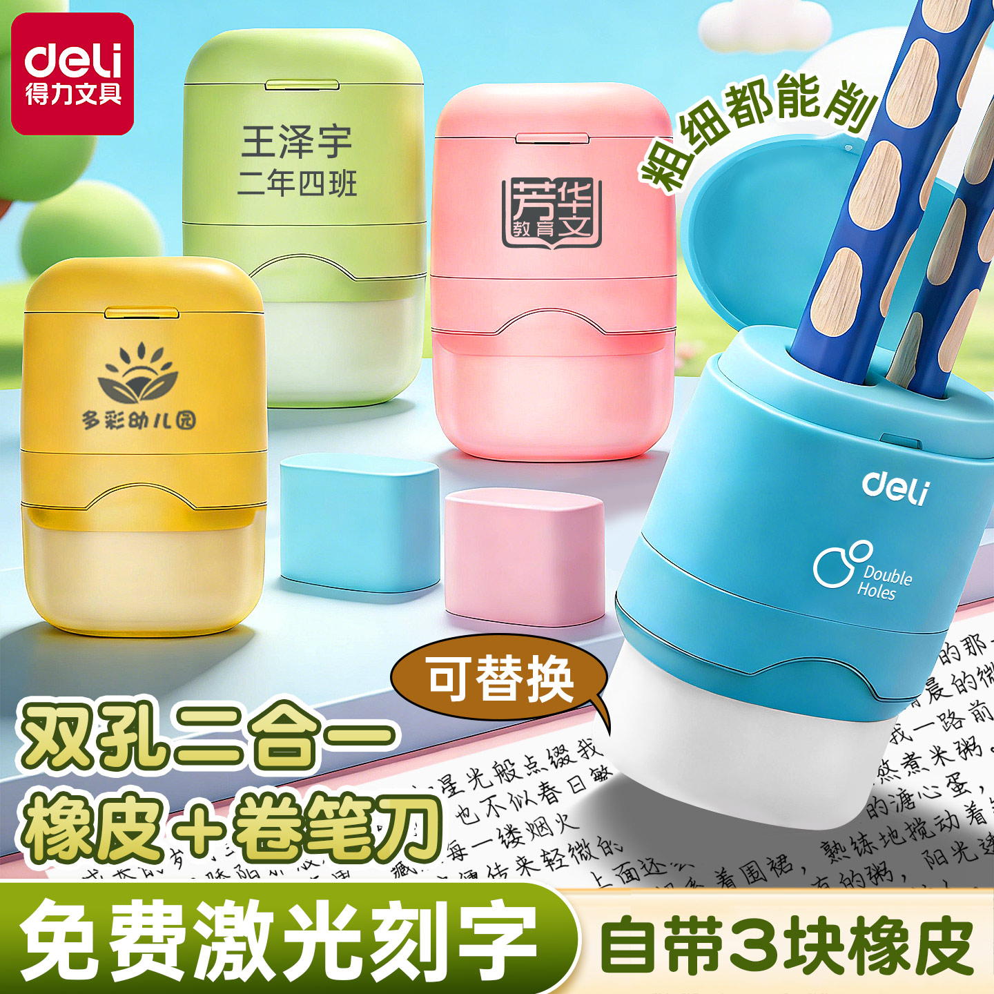 得力免费刻字双孔卷笔刀擦削二合一带橡皮加粗粗杆小学铅笔刨笔刀卷笔刀削笔刀粗细幼儿园粗削笔机转笔刀图片