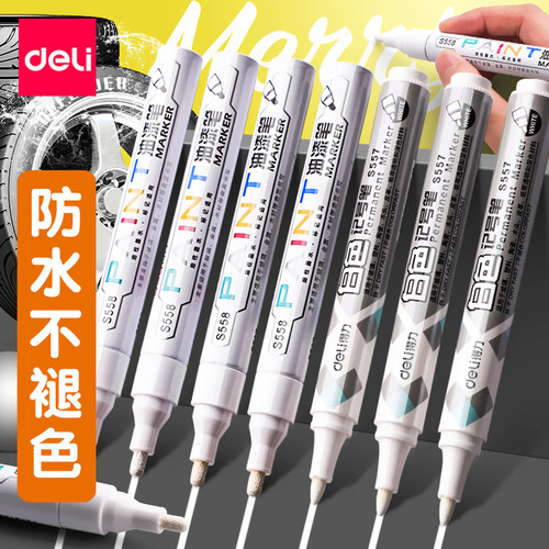 得力白色记号笔不掉色防水