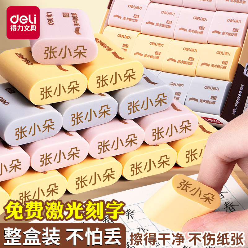 得力免费刻字小学生橡皮擦图片