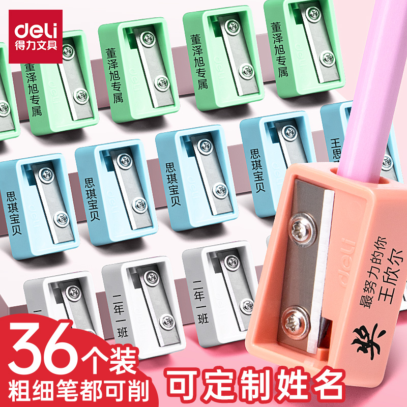 得力定制刻字双孔卷笔刀大孔径削笔刀儿童小学生削笔器幼儿园男孩迷你大口径加粗铅笔刨笔刀女孩削笔机便携式