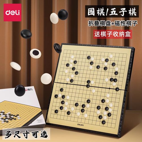 得力五子棋小学生带磁性棋盘套装便携迷你益智围棋五指棋送视频