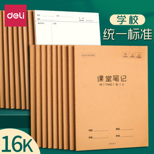 得力读书笔记本摘抄本好句好段摘录本课外阅读记录本读后感笔记本