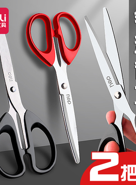 得力剪刀办公家用手工剪刀不锈钢锋利安全圆头不带尖嘴小剪刀剪纸刀裁缝优质剪刀剪子小型高硬度办公用剪刀