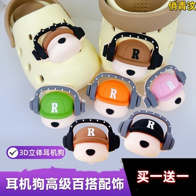 男士新款洞洞鞋配饰鞋扣高级感配件立体鞋花INS耳机狗diy饰品个性