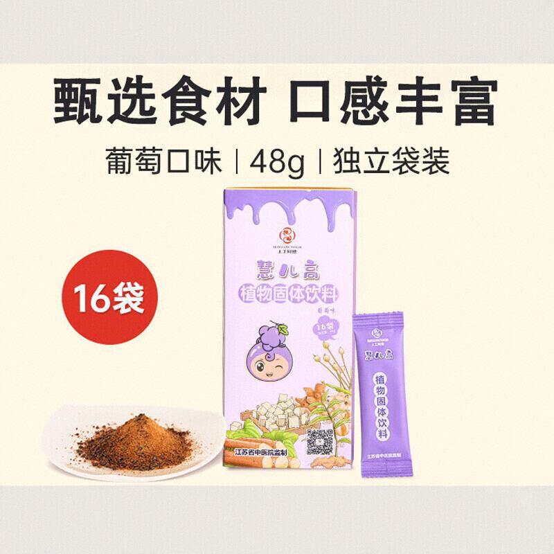 上工同德慧儿高植物固体饮料 热水冲泡