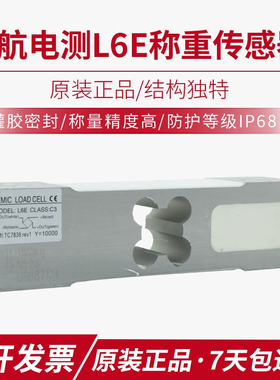 ZEMIC中航电测L6E/中航L6E-C3-100KG/中航电测L6E-C3/100kg/200kg