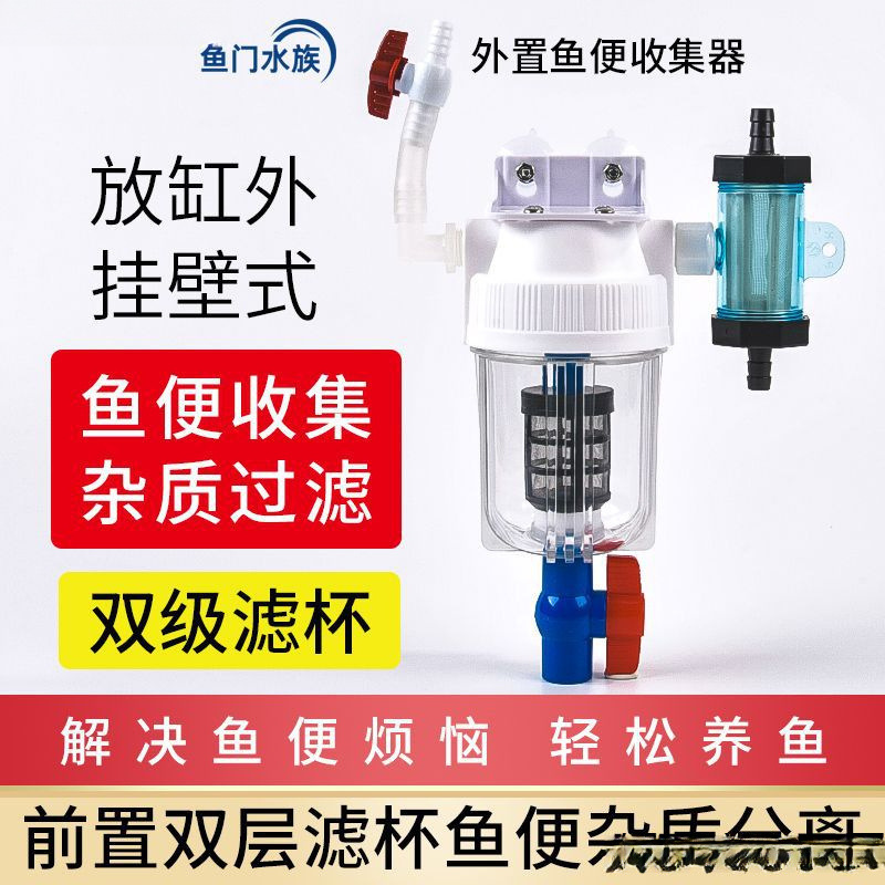 开经鱼便收集器鱼马桶清理吸粪便鱼缸前置分离上下底过滤器外置沉