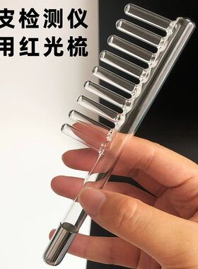 头皮检测仪器配件电疗梳高周波臭氧梳电流梳魔法机器玻璃红光梳子
