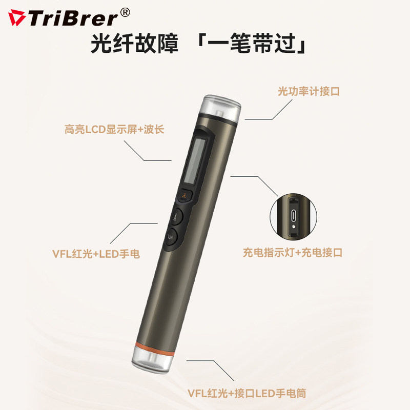 TriBrer信测三合一光纤测试仪 红光笔光功率计All可携式锂电款