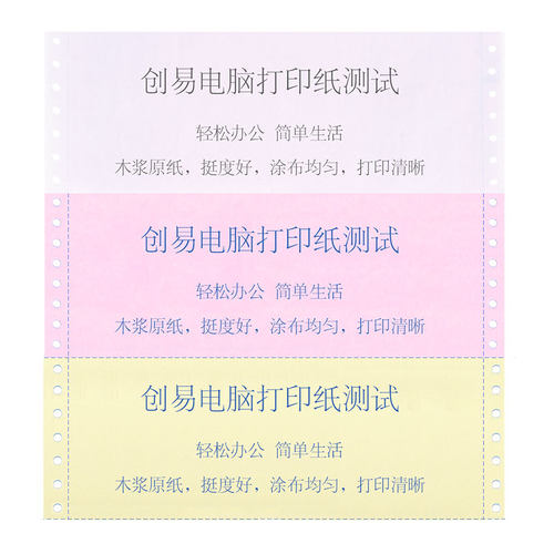 chanyi/创易针式电脑影印纸二联三联四五联二三等分增值税发票清