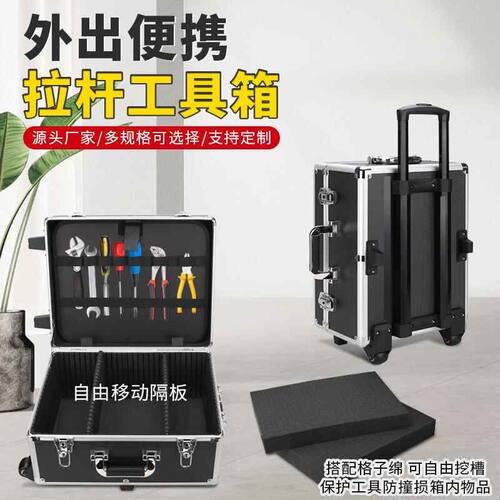 动力时代铝合金拉杆工具箱 大号家用机器人专用