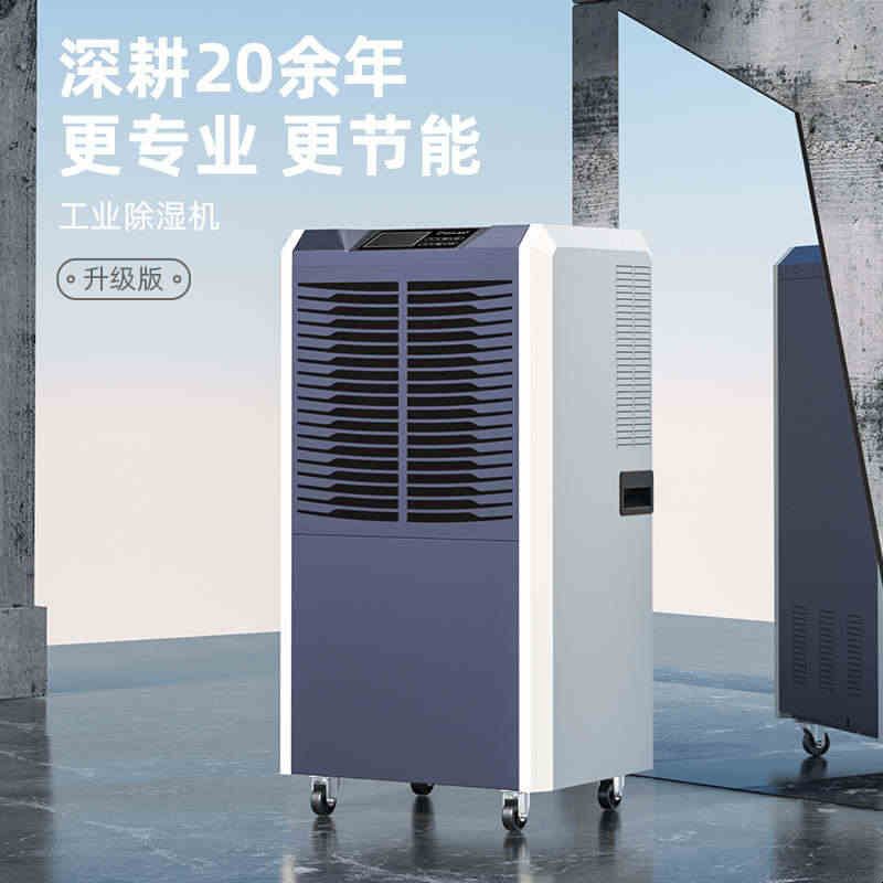 德业90升工业除湿机家用地下室抽湿机仓库车间商用大功率吸湿器