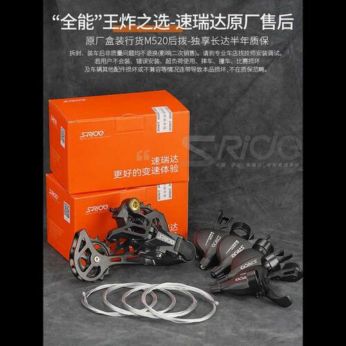 速瑞达M520山地自行车后拨大鸡腿8单盘9套件10 11 12速指拨变速器