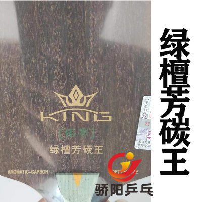 友谊729乒乓球拍底板专业乒乓球底板名贵黑檀7玫瑰7芳碳王KLC球板