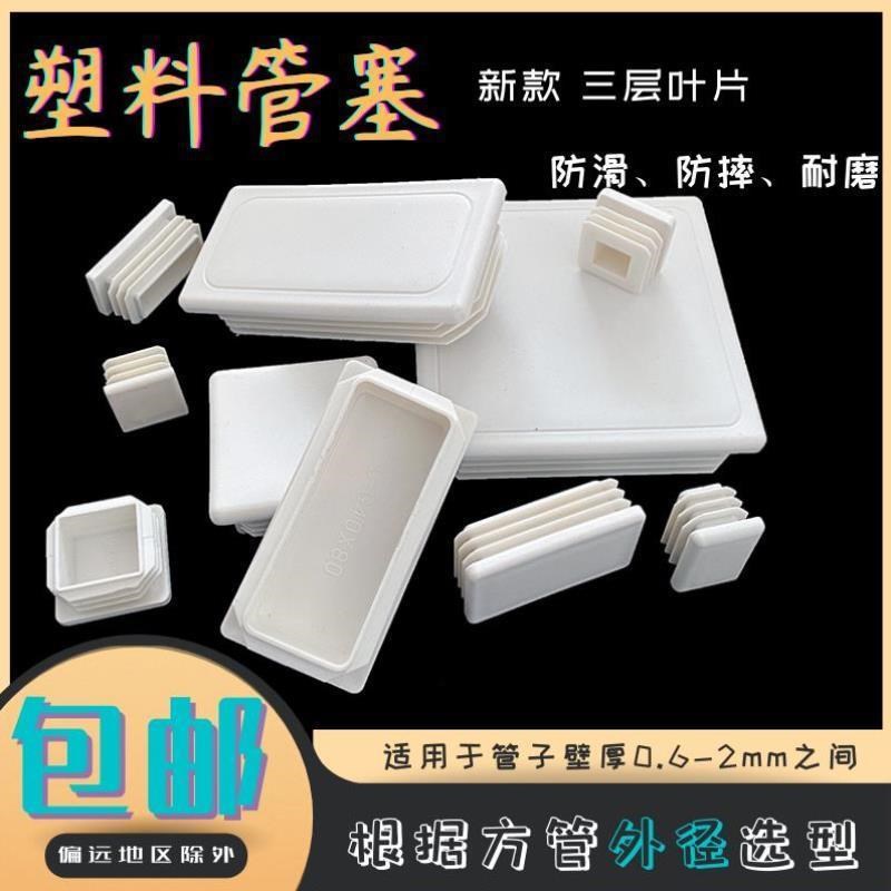 方管堵头塑料内塞不锈钢管堵头方钢盖帽白色管塞桌椅装饰堵盖封头