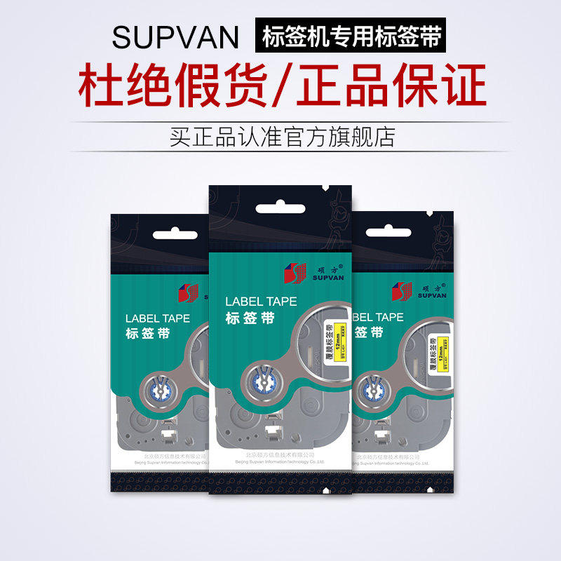 硕方标签机色带18mm黄底白底黑字强粘线 线缆标签纸LP6185/618/62