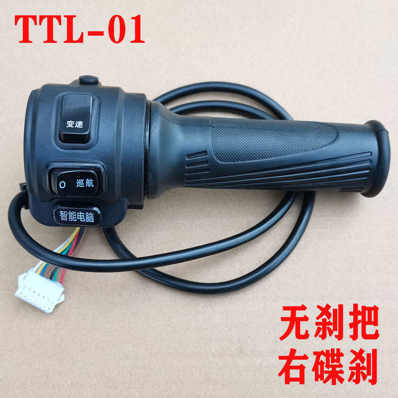 天津台铃电动车原装厂配件左右把手开关总成油门调速转把手鼓碟刹